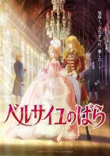 The Rose of Versailles Movie